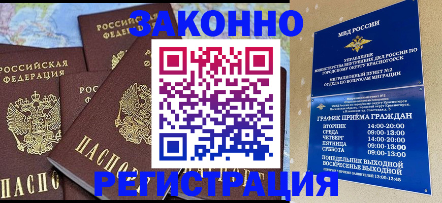 временная регистрация надежно в Покачах