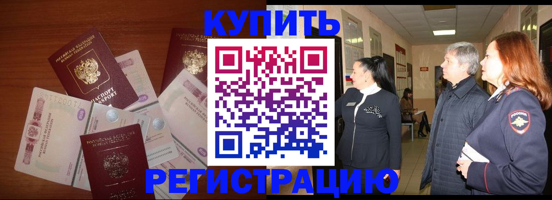 временная регистрация в квартире в Покачах