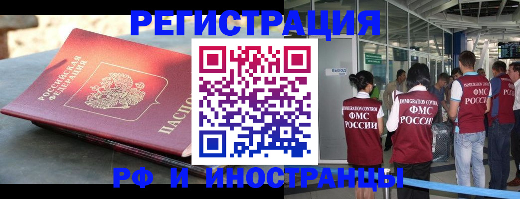 временная регистрация 2025 в Покачах