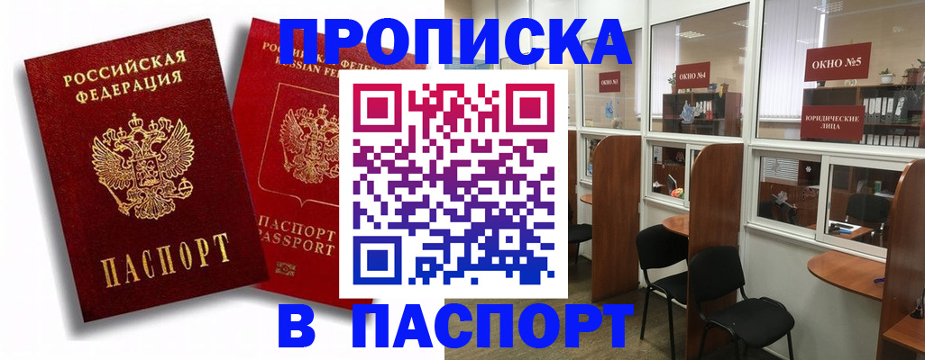 временная регистрация надежно в Покачах