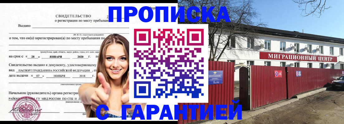 временная регистрация купить в Покачах